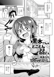 Kuroi-san wa Tokoton Yowai cover