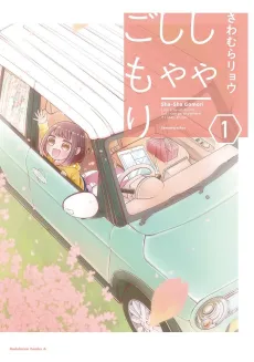 Shashagomori cover