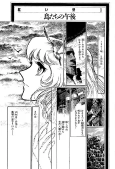 Akai Kiba II: Toritachi no Gogo cover