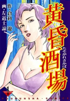 Tasogare Sakaba cover