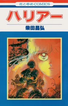 Harrier cover
