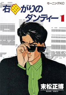 Migimagari no Dandy cover