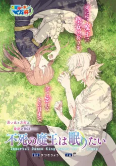 Fushi no Maou wa Nemuritai cover