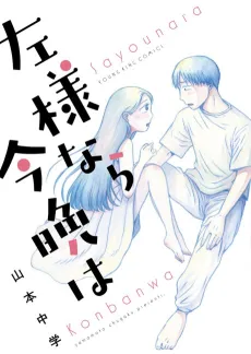 Sayounara Konban wa cover