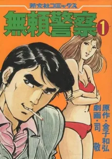 Burai Keisatsu cover