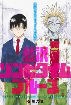 Fujisawa Zombie Time Blues cover