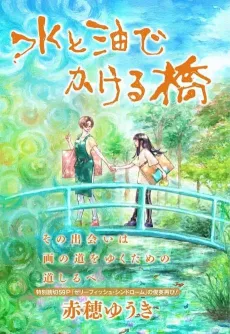 Mizu to Abura de Kakeru Hashi cover