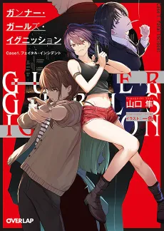 Gunner Girls Ignition cover