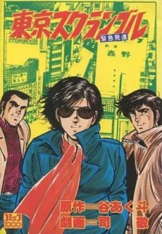 Tokyo Scramble cover