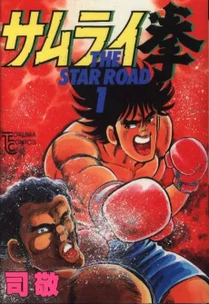Samurai Ken cover