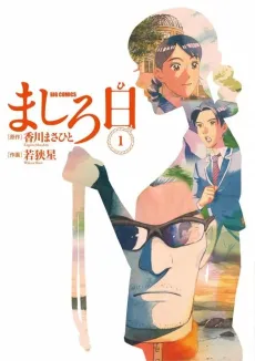Mashiro Hi cover
