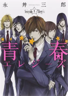 Seishun Elegy's cover