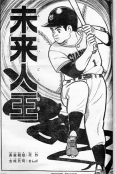 Miraibitoou cover