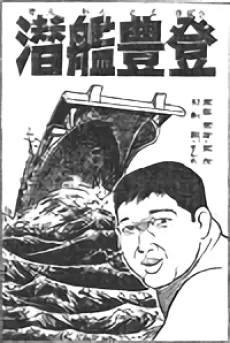 Senkan Toyonori cover