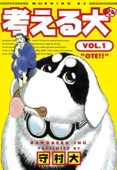 Kangaeru Inu cover