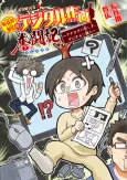 Hasegawa Tomohiro no Digital Sakuga Funtou-ki: Analog no Moushigo, Digital ni Idomu cover