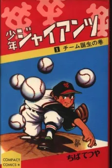 Shounen Giants cover