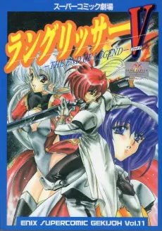 Langrisser 5: The End of Legend cover