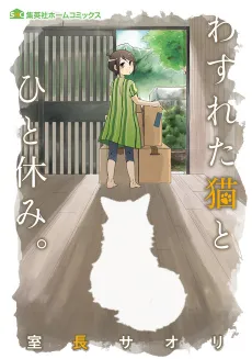 Wasureta Neko to Hitoyasumi. cover