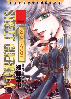 Street Guerrilla cover