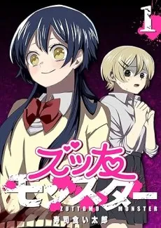 Zuttomo Monster cover