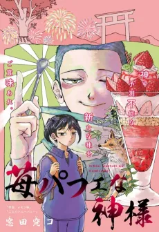 Ichigo Parfait na Kamisama cover