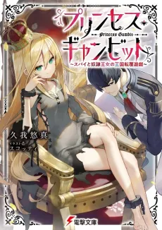 Princess Gambit: Spy to Dorei Oujo no Oukoku Tenpuku Yuugi cover
