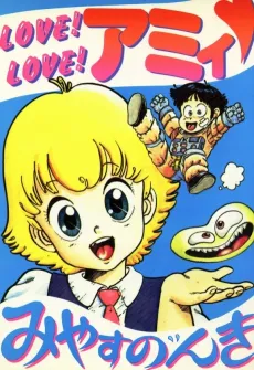 Love! Love! Amy cover
