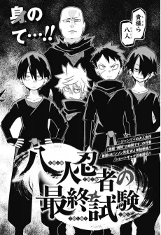Hachinin Ninja no Saishuu Shiken cover