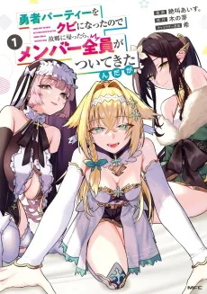 Yuusha Party wo Kubi ni Natta node Kokyou ni Kaettara, Member Zenin ga Tsuite Kitan da ga cover