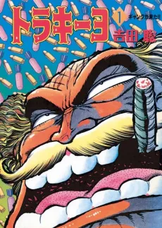 Torakiiyo cover