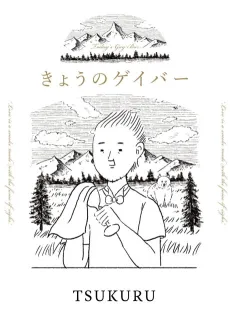 Kyou no Gay Bar cover