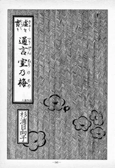 Tsuugen Muro no Mume cover