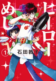 Hero Meshi cover