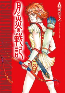 Tsuki to Honou no Senki cover