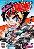 Hyper Dash! Yonkurou cover
