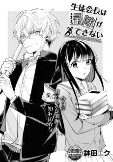 Seitokaichou wa Souji ga Dekinai cover