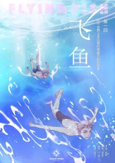 Fei Yu cover