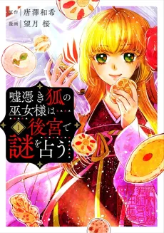 Usotsuki Kitsune no Miko-sama wa Koukyuu de Nazo wo Uranau cover