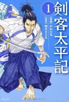 Kenkaku Taiheiki cover