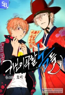 Gwisini Gokal Nomdeul cover