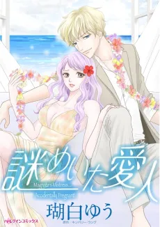 Magnate's Mistress...Accidentally Pregnant! cover
