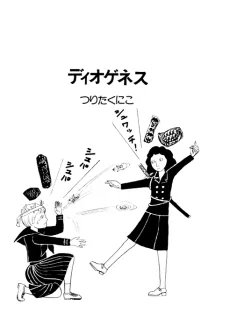 Diogenes cover