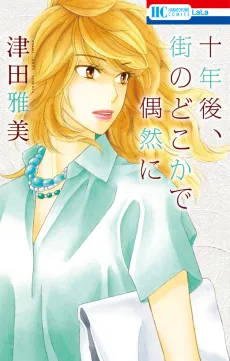 10-nengo, Machi no Tokoka de Guuzen ni cover