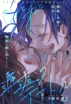 Kimi to Watashi no Theater cover