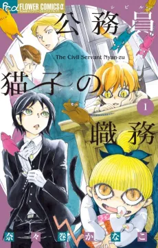 Civil Nyans no Shokumu cover