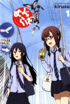 Meguraba cover