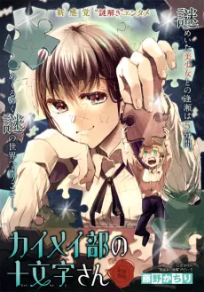 Kaimei-bu no Juumonji-san cover