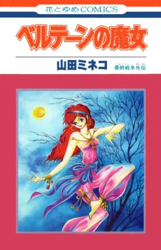 Beltane no Majo cover