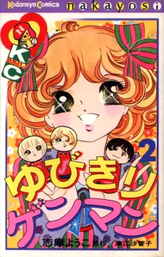Yubikiri Genman cover